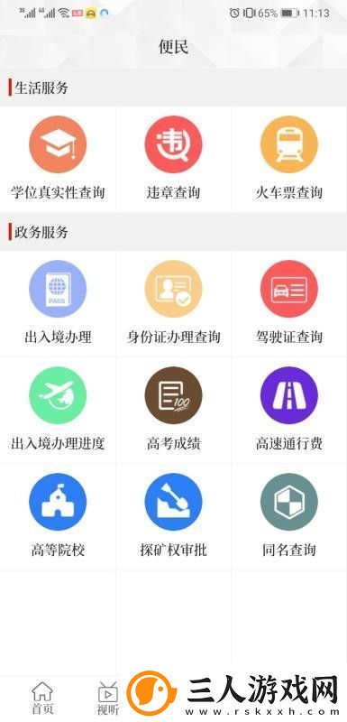 我看荥最新版app下载安装