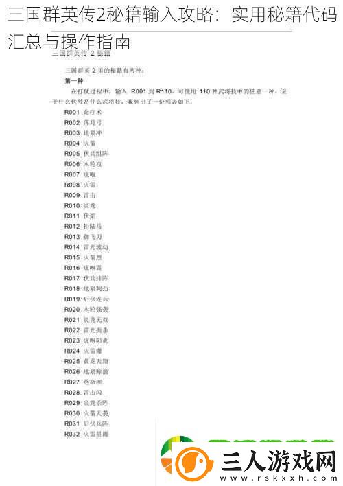 三国群英传2秘籍输入攻略