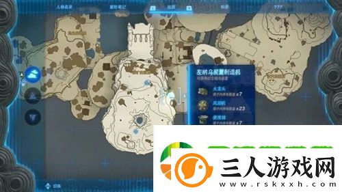 塞尔达传说王国之泪左纳乌胶囊怎么做