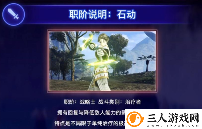 异度之刃3战略士石动怎么入队