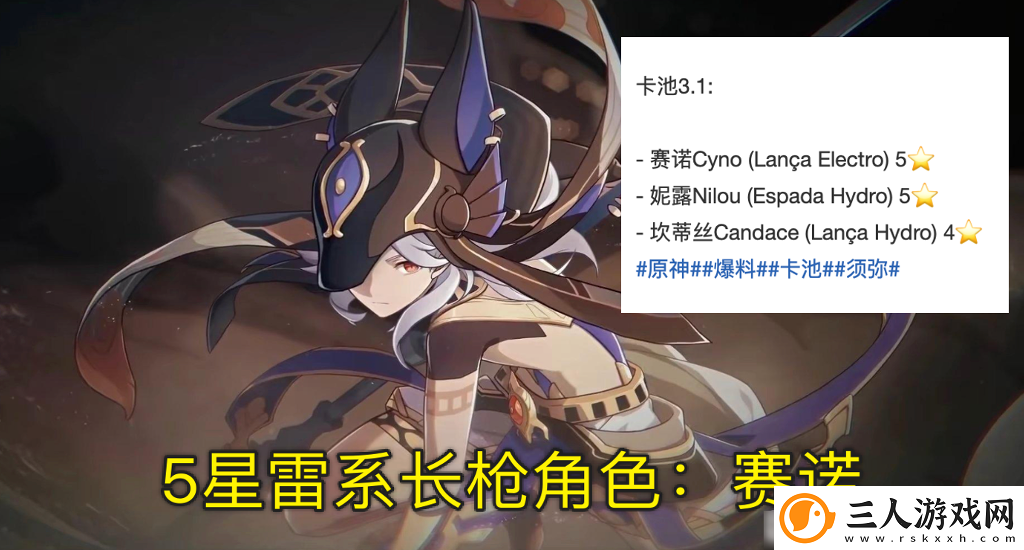 原神3.1版本up池角色预测