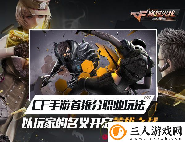 CF手游分职业玩法攻略大全