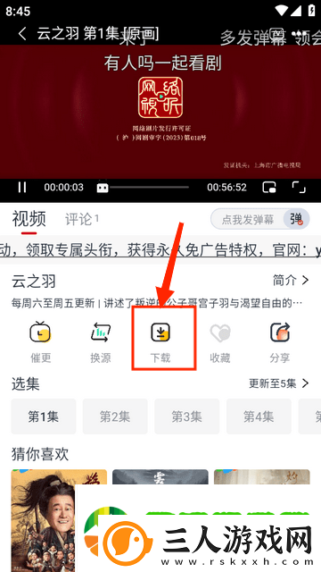 伊人追剧安卓下载