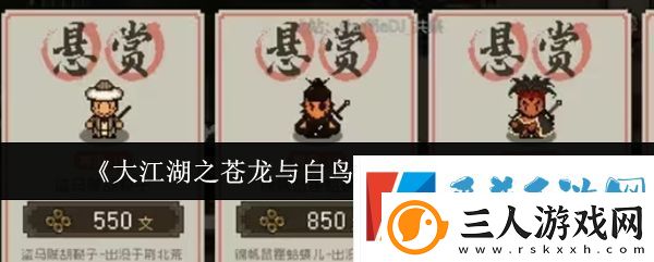 大江湖之苍龙与白鸟包狗儿怎么获取