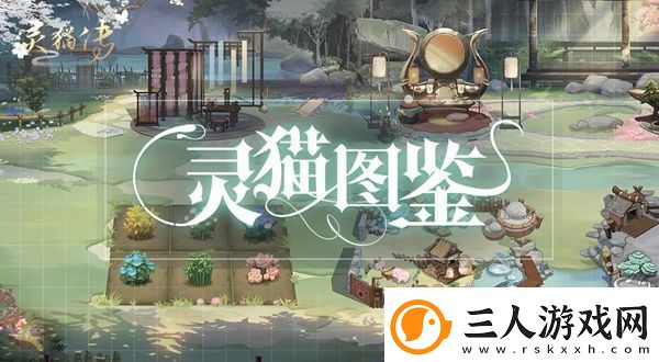 灵猫传灵猫大全