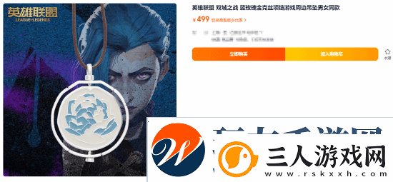 双城之战第二季官方吊坠售价499元