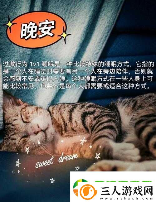 过激行为