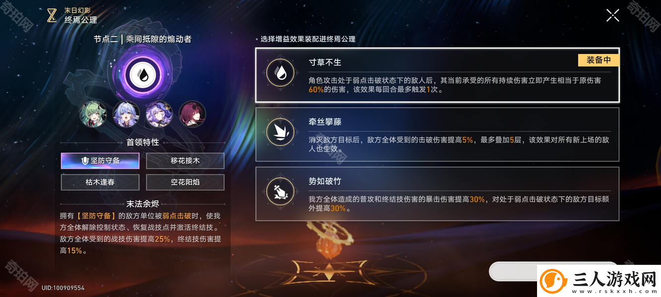 崩坏星穹铁道3.0末日幻影煽动螟蝗怎么打
