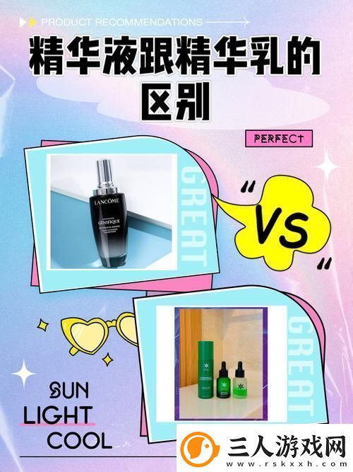 解析精华液一区区别视频
