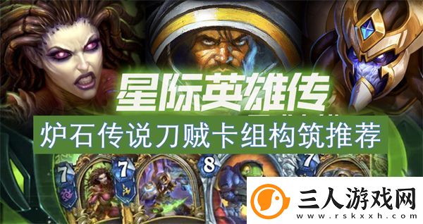 炉石传说刀贼卡组构筑推荐