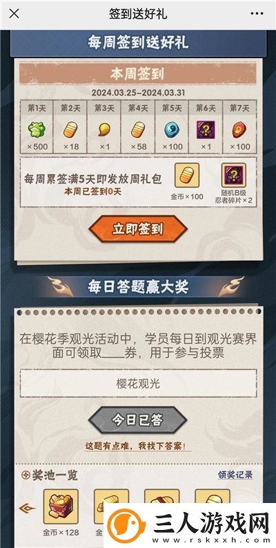 火影忍者手游3月28日正确答案