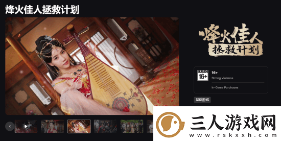 古代美女咋都这么美！真人互动影游烽火佳人拯救计划现已发售