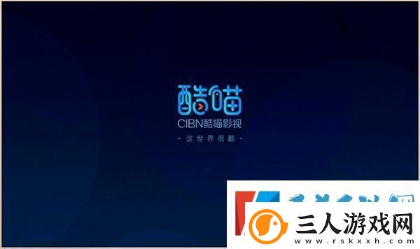 cibn酷喵影视app下载