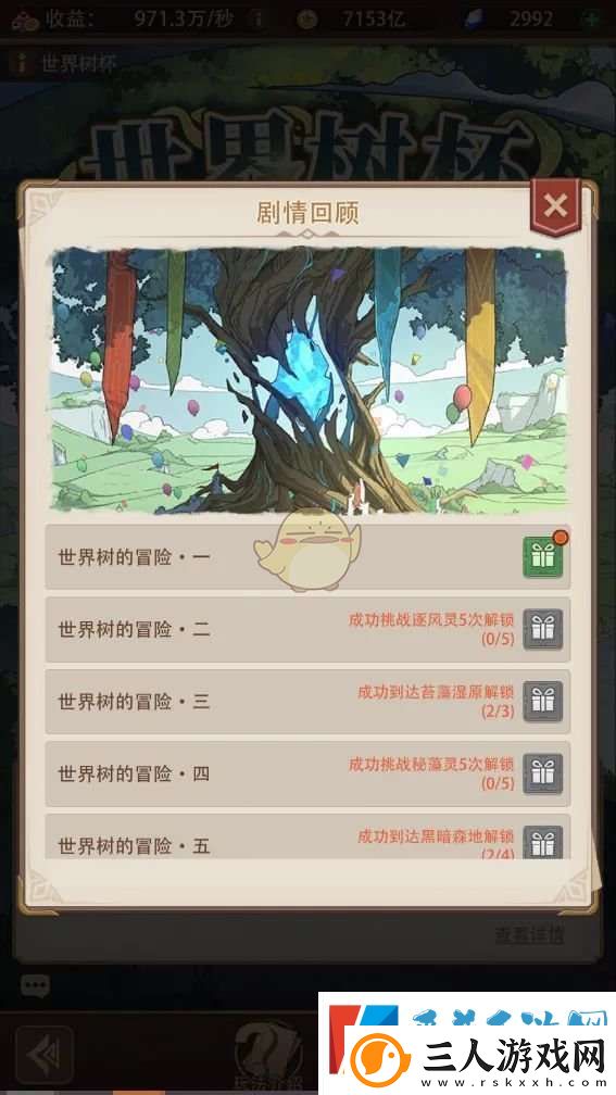 异世界慢生活世界树杯活动介绍