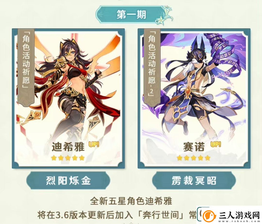原神赛诺什么时候复刻