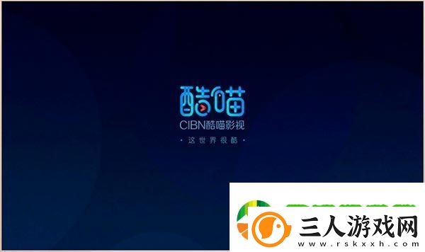 cibn酷喵影视app下载