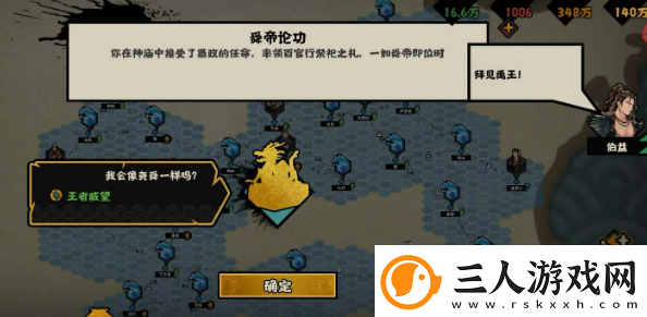 无悔华夏大禹治水事件怎么选大禹治水全成就攻略