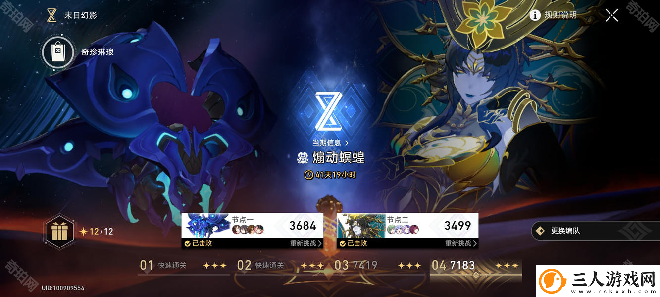 崩坏星穹铁道3.0末日幻影煽动螟蝗怎么打