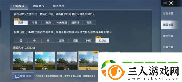 和平精英地铁逃生120帧怎么开启