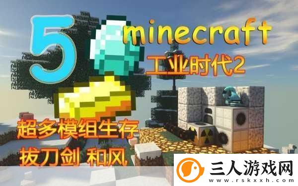 我的世界工业时代2