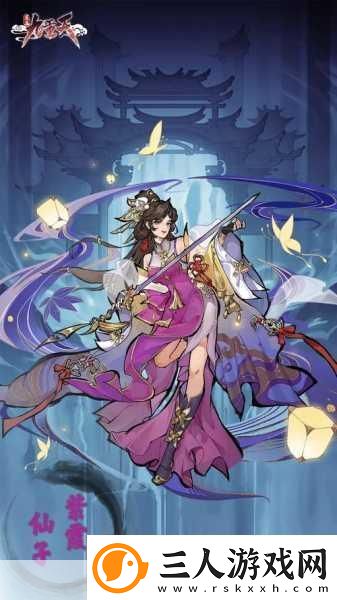 逍遥九重天紫霞仙子