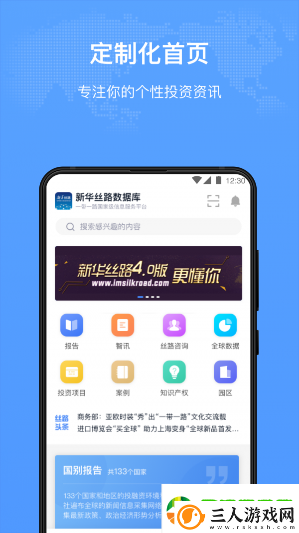新华丝路app下载安装新华丝路手机版下载v2.3
