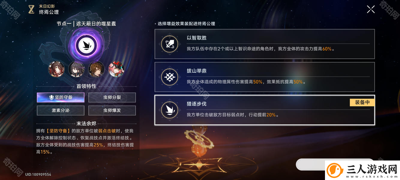 崩坏星穹铁道3.0末日幻影煽动螟蝗怎么打