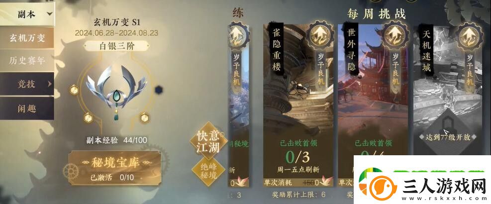 逆水寒手游魔鬼的步伐成就怎么做