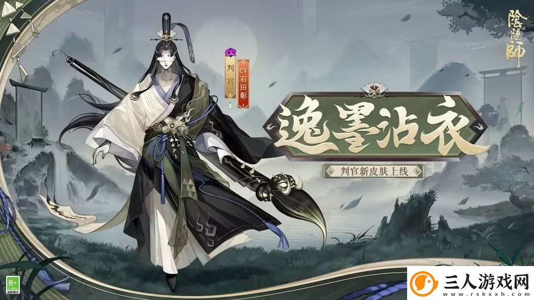 阴阳师判官逸墨沾衣皮肤怎么获得
