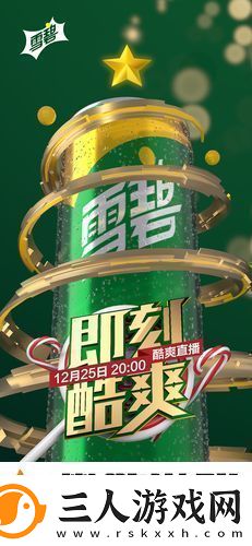 在“雪碧直播”中感受青春的无限活力