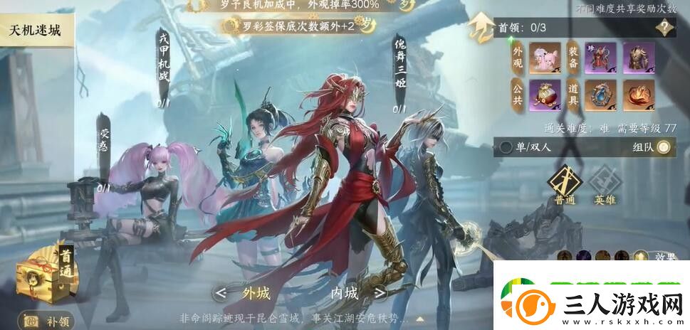 逆水寒手游魔鬼的步伐成就怎么做