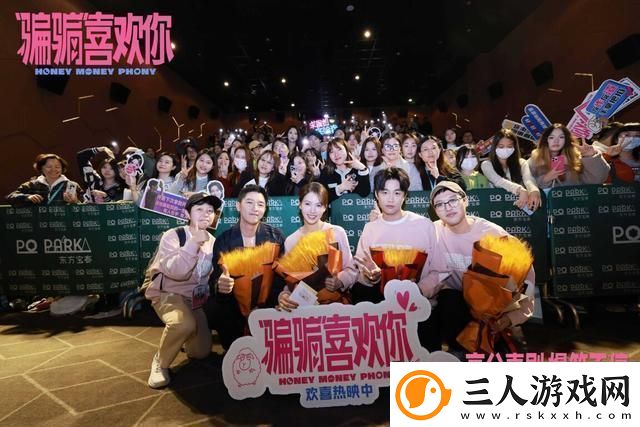 “骗骗”喜欢你广州路演