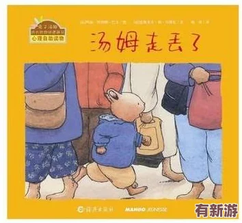 汤姆的温馨提示十八秒
