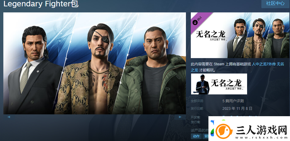 如龙7外传无名之龙豪华版有什么