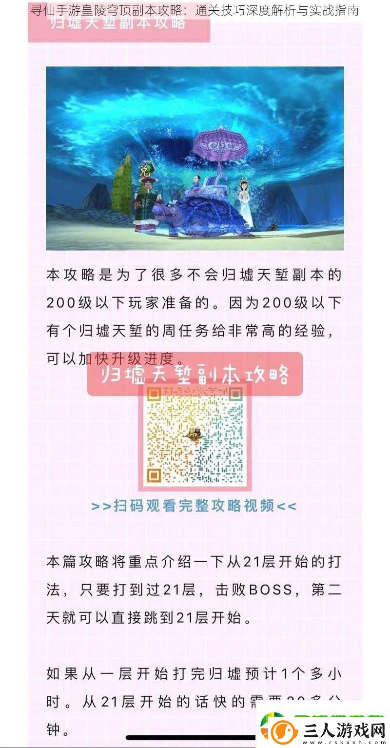 寻仙手游皇陵穹顶副本攻略