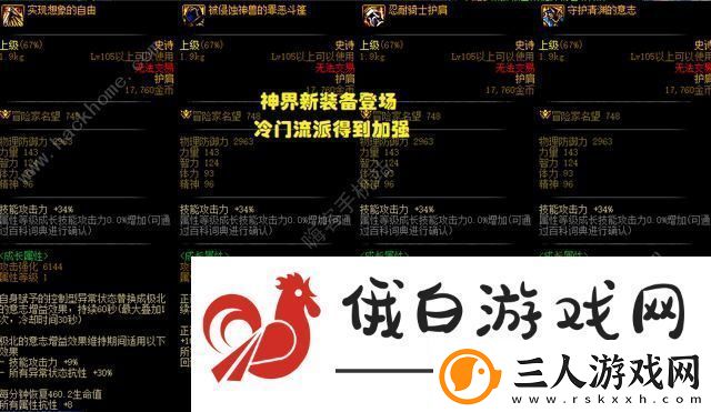 dnf神界版本上衣改版大全
