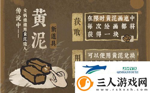 江南百景图黄泥怎么获得