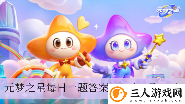 在【梦寻天鹅湖】过程中进行日常任务可以领什么奖赏呢
