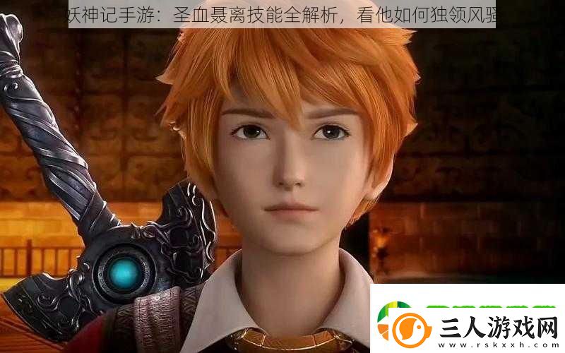 妖神记手游