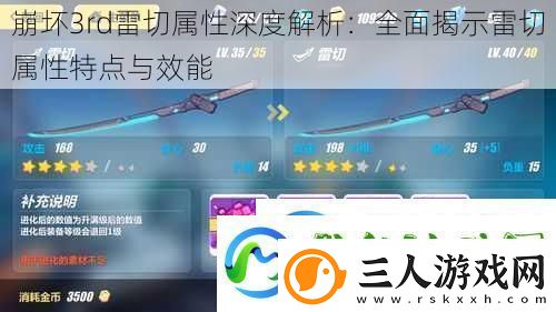 崩坏3rd雷切属性深度解析