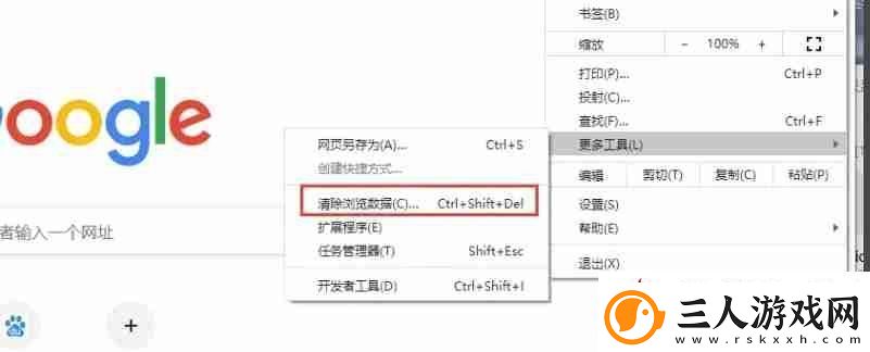 Google浏览器怎么清理缓存