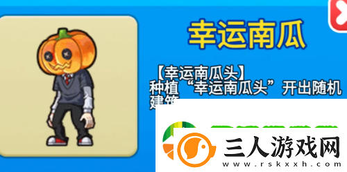 别惹农夫幸运南瓜怎么获得