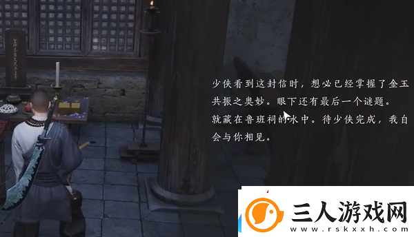 燕云十六声手游鲁墨之辩见闻任务流程