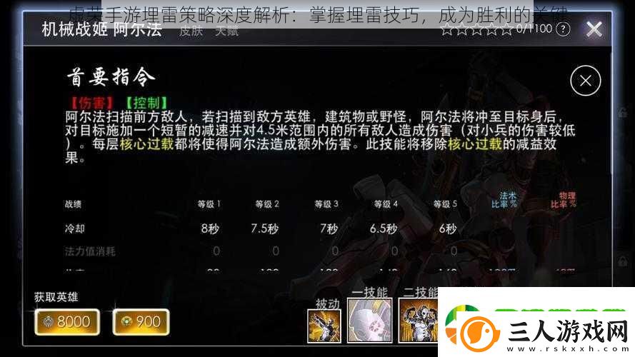 虚荣手游埋雷策略深度解析