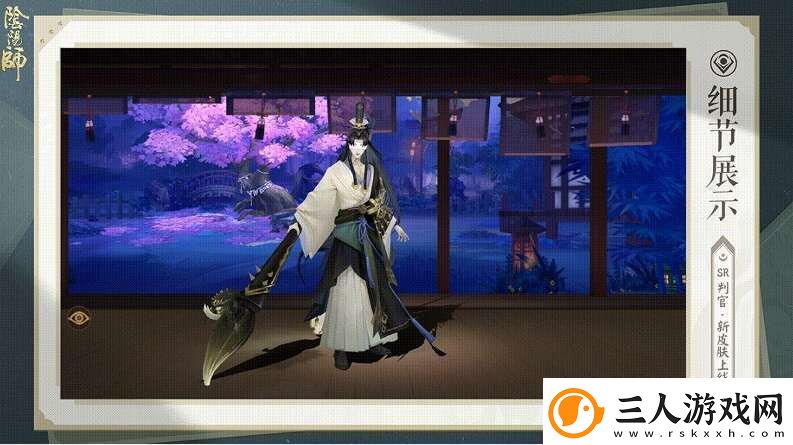 阴阳师判官逸墨沾衣皮肤怎么获得