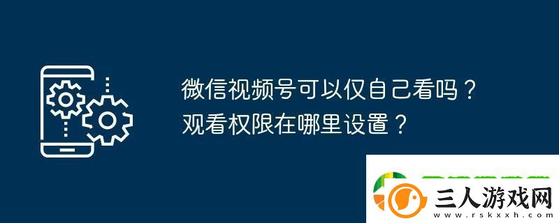 微信号可以仅自己看吗