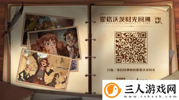 哈利波特魔法觉醒周年庆时光机在哪周年庆时光机h5地址分享