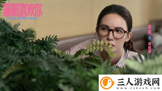 “骗骗”喜欢你广州路演