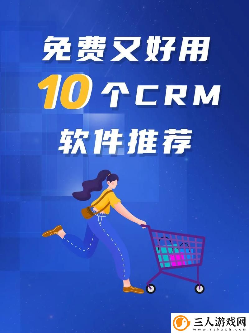 成免费的crm1688流畅不卡顿