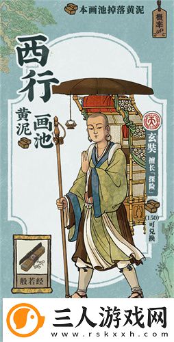 江南百景图黄泥怎么获得